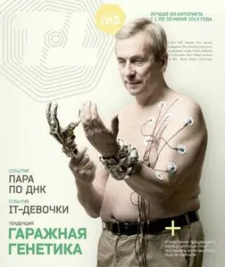 Интернет Гид – June 2014