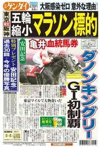 日刊ゲンダイ関東版 Daily Gendai Kanto Edition – 06 6月 2020