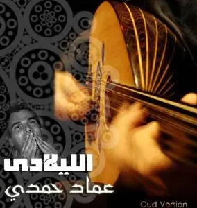 This Night (El Lilady - Amr Diab) - Oud Version by Emad Hamdy