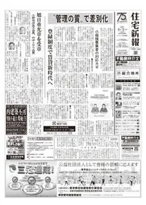 住宅新報 – 02 5月 2022