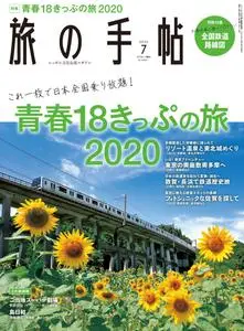 旅の手帖 – 6月 2020