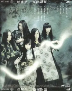 Onmyo-za - Garyou-Tensei (2005) [Japan, KICS-1182]