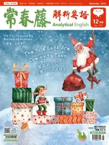 Ivy League Analytical English 常春藤解析英語 - 十一月 2019