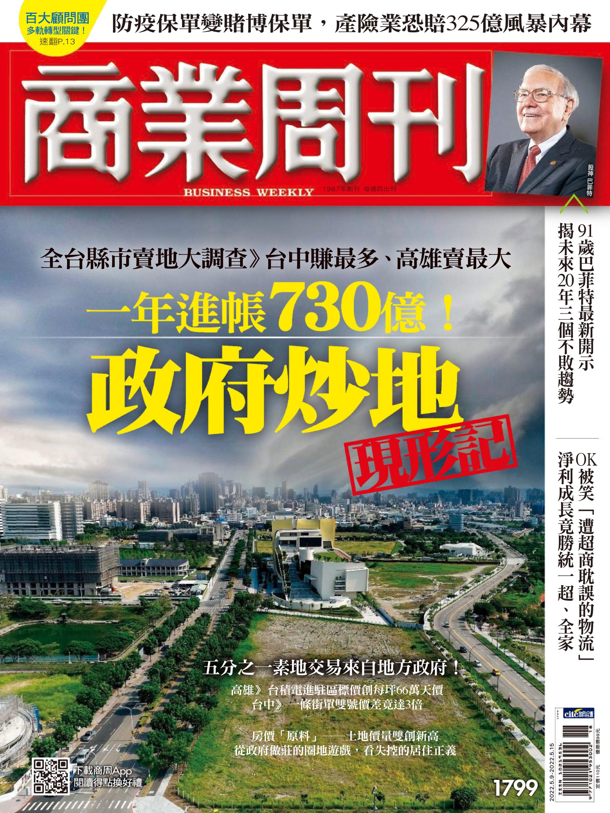 Business Weekly 商業周刊 - 09 五月 2022