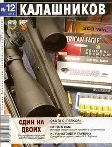 Калашников 2011-12