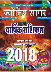 Jyotish Sagar - दिसम्बर 2017