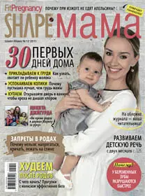Shape Мама December 2011 (Russia)