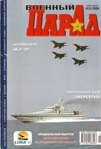 Военный парад №-06 1999 (36)