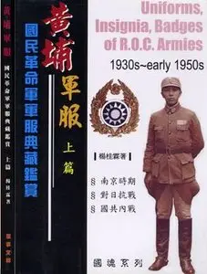 Uniforms, Insignia, Badges of R.O.C. Armies 1930s-early 1950s