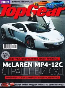 Top Gear / Russia - April 2011