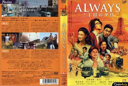 Always Sunset on 3rd Street (2005)