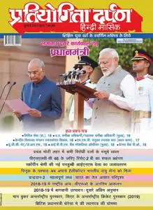 Pratiyogita Darpan Hindi Edition - जुलाई 2019