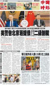 China Times 中國時報 – 19 三月 2022