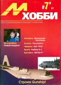 М-Хобби 1997 07 (14)