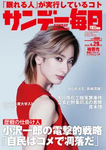 サンデー毎日 Sunday Mainichi - 17 June 2025
