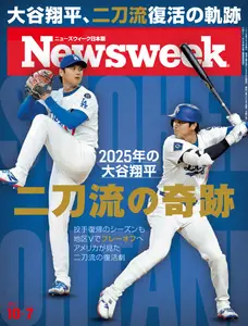 ニューズウィーク日本版　Newsweek Japan - 30 September 2025