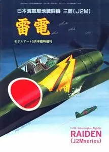 I.J.N. Interceptor Fighter Raiden (J2M Series) (ModelArt Modeling Magazine 470)