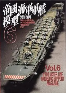 1/700 Water Line Modeling Support Magazine Vol.6 (repost)