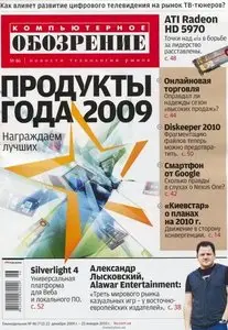 Компьютерное обозрение №46 (22 декабря - 25 января 2010)