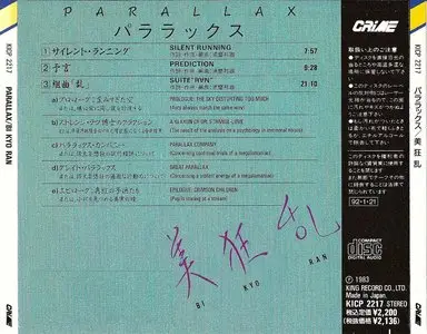 Bi Kyo Ran - Parallax (1983) {1992 Crime} **[RE-UP]**