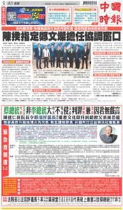 China Times 中國時報 – 02 二月 2023
