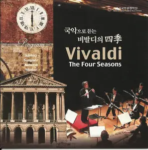 Vivaldi: A Korean Four Seasons (2007)