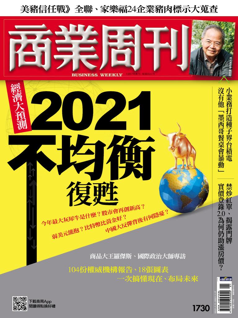 Business Weekly 商業周刊 - 11 一月 2021