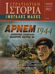 Arnhem 1944. "Red Devils" against Waffen SS (Military History 50)