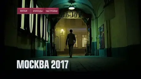 Branded / Москва 2017 (2012)