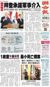 United Daily News 聯合報 – 23 五月 2022