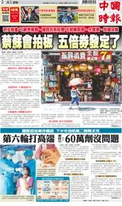 China Times 中國時報 – 11 八月 2021