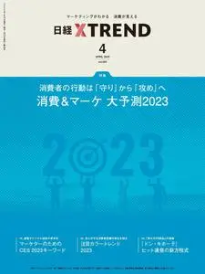 日経クロストレンド – 3月 2023