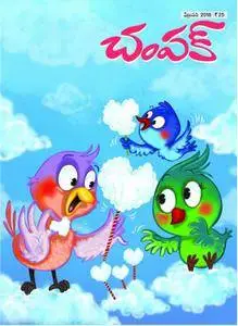Champak Telugu Edition - 09 ఫిబ్రవరి 2018