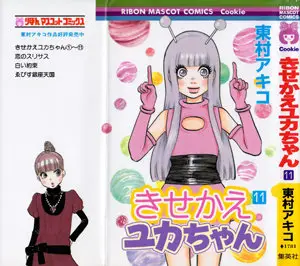 Kisekae Yuka-chan (2000) Complete