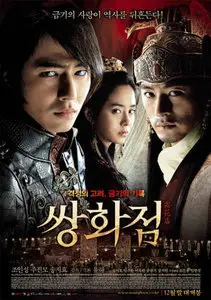 Ssang-hwa-jeom [A Frozen Flower] (2008) - Ha Yu