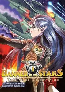 «Banner of the Stars: Volume 1» by Hiroyuki Morioka