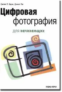 The Little Didigatal Camera Book