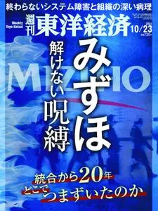 Weekly Toyo Keizai 週刊東洋経済 - 18 10月 2021