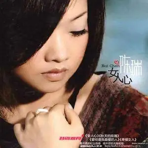 Rui Chen - Collection (2007-2020)