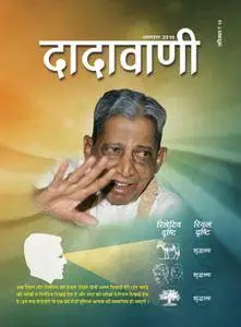 Dadavani Hindi Edition - अगस्त 2016
