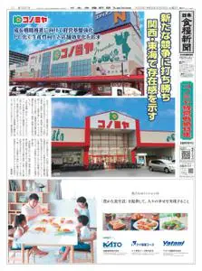 日本食糧新聞 Japan Food Newspaper – 24 6月 2022