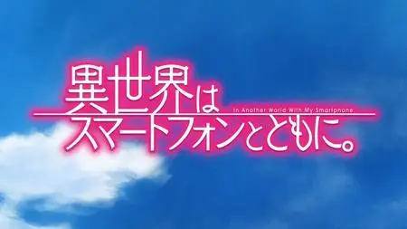 Isekai wa Smartphone to Tomo ni - TV  SP  - " Isekai wa Smartphone to Tomo ni - 05 (BD 1920x1080 x 264 FLACx2 mkv" yEnc