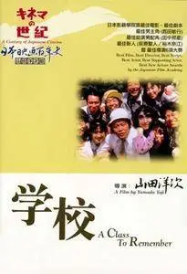 Gakko / A Class to Remember (1993)