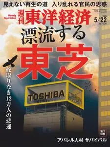 Weekly Toyo Keizai 週刊東洋経済 - 17 5月 2021