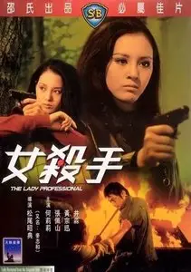 The Lady Professional (1971)