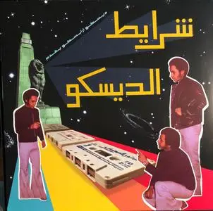 VA - Disco Arabesquo - Sharayet El Disco (Egyptian Disco & Boogie Cassettes 1982-1992) (Remastered) (2022)