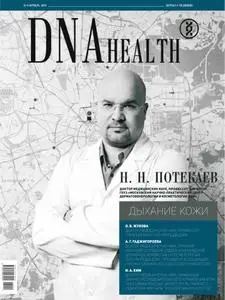 DNA Health – Октябрь/Ноябрь 2018