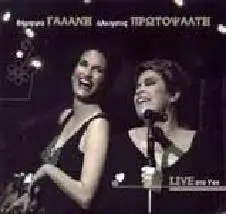 Alkistis Protopsalti and Dmitra galani Live sto vox (2005)