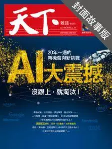 CommonWealth Special Subject 天下雜誌封面故事+特別企劃版 - 20 十二月 2017