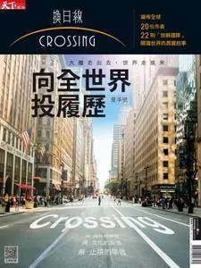 Crossing Quarterly 換日線季刊 - 五月 01, 2017